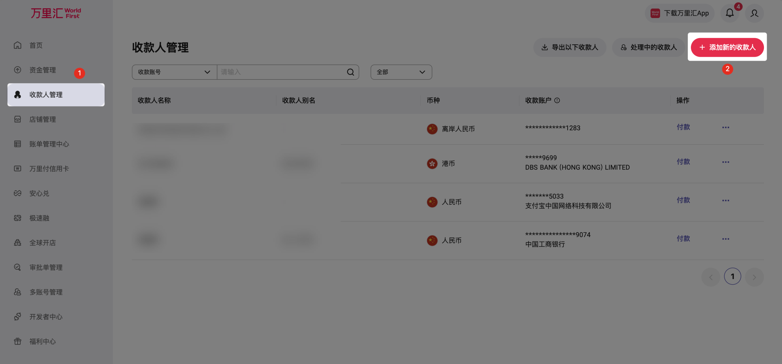 添加人民币收款账户-注册同名个人账户