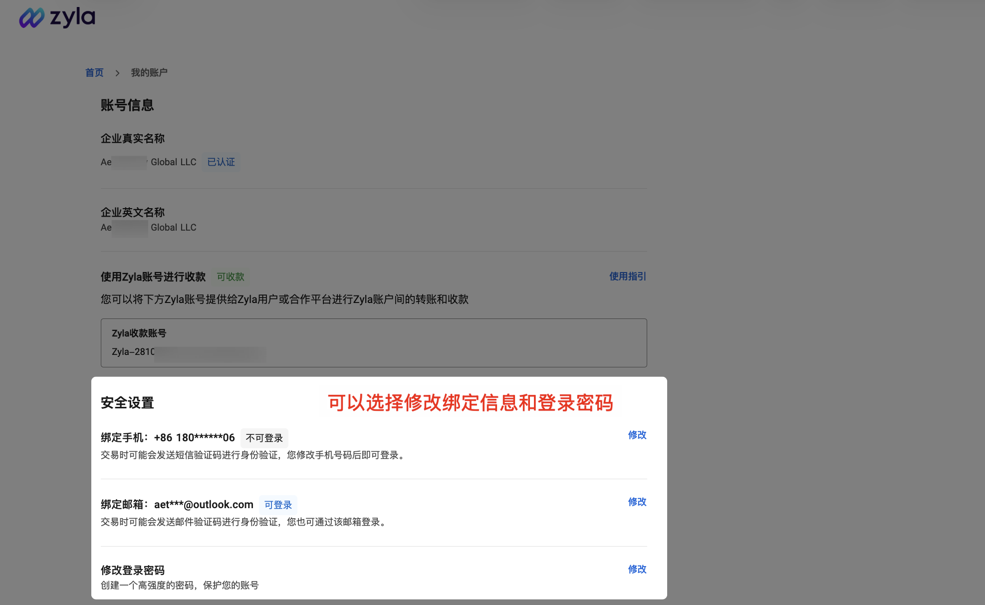 美国主体注册Zyla（美国版万里汇）