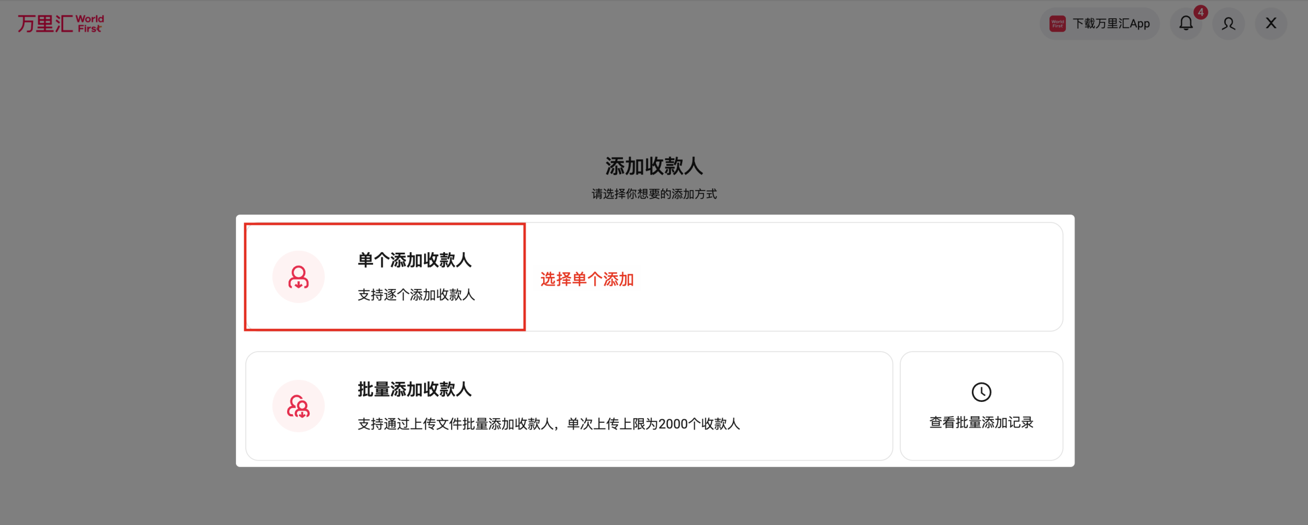 添加人民币收款账户-注册同名个人账户