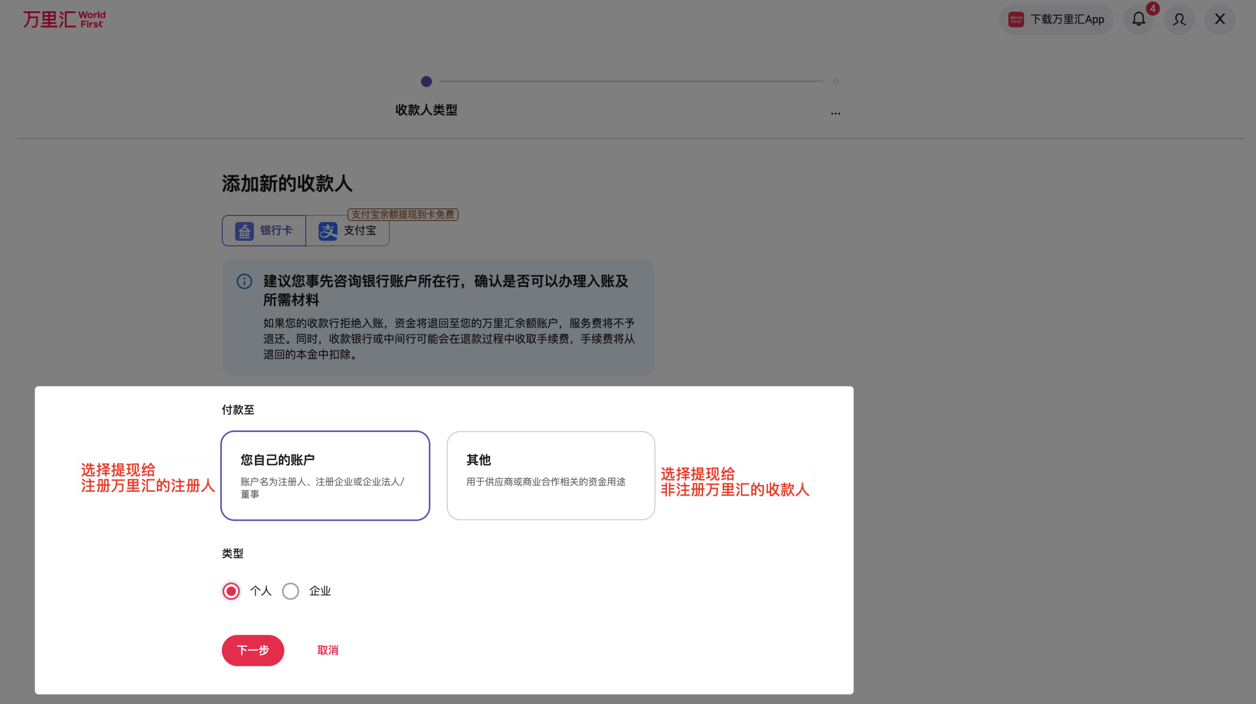 添加人民币收款账户-注册同名个人账户