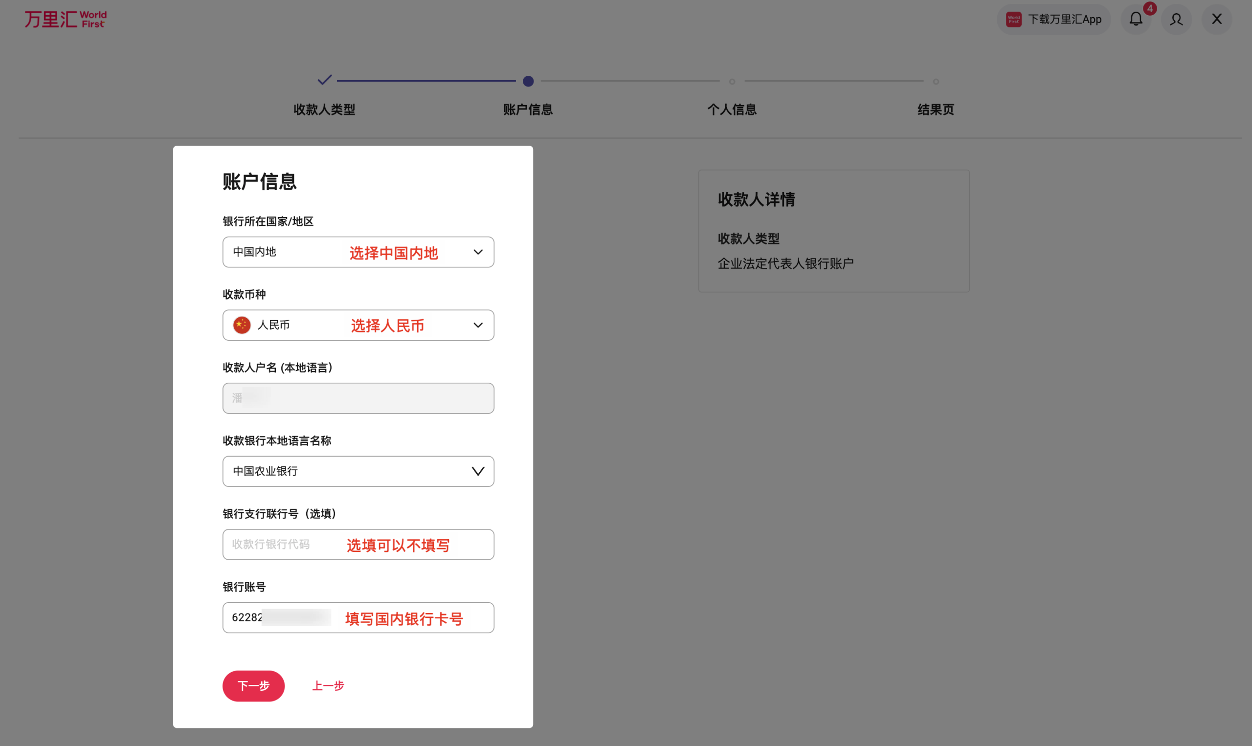 添加人民币收款账户-注册同名个人账户