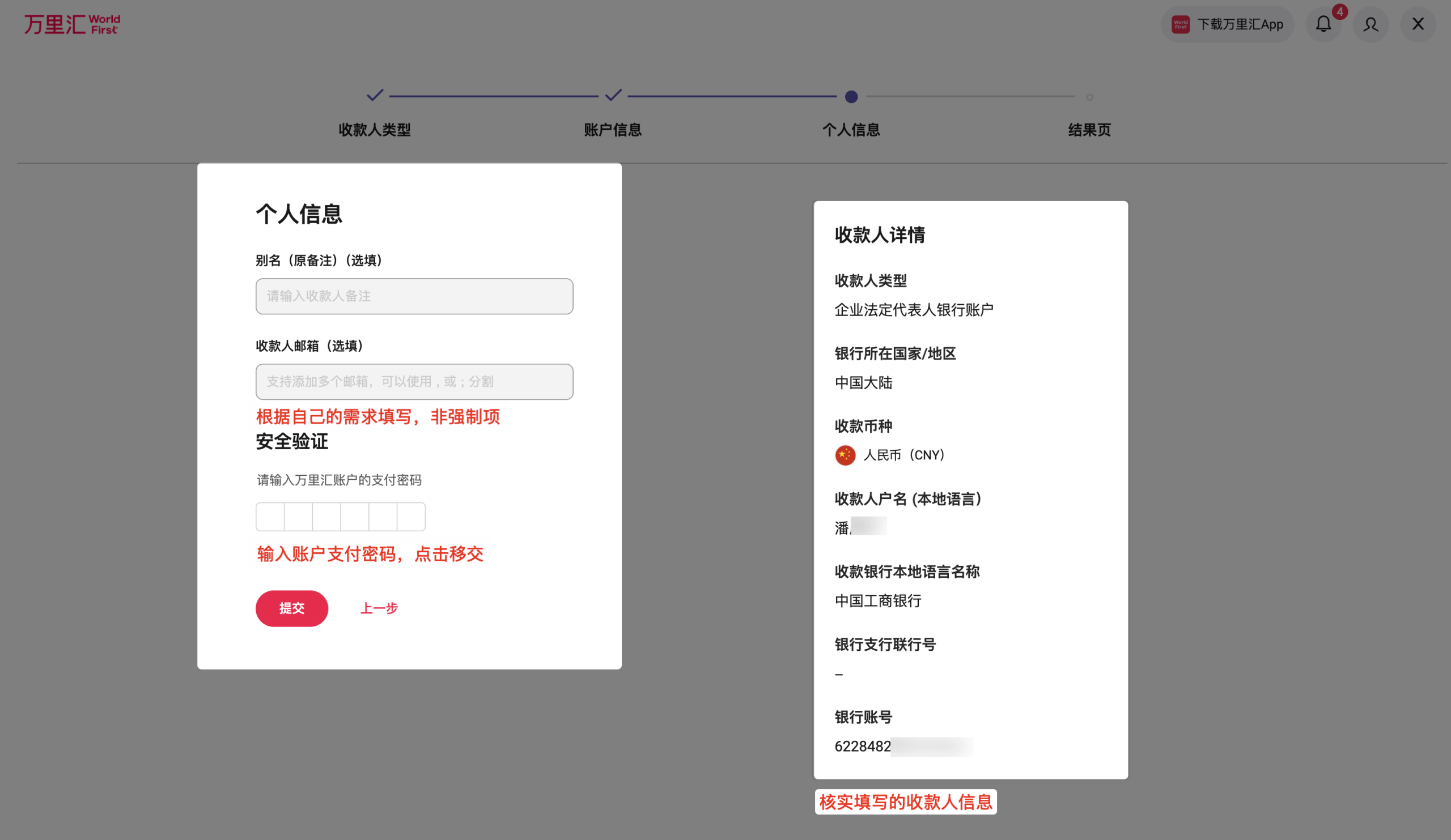 添加人民币收款账户-注册同名个人账户