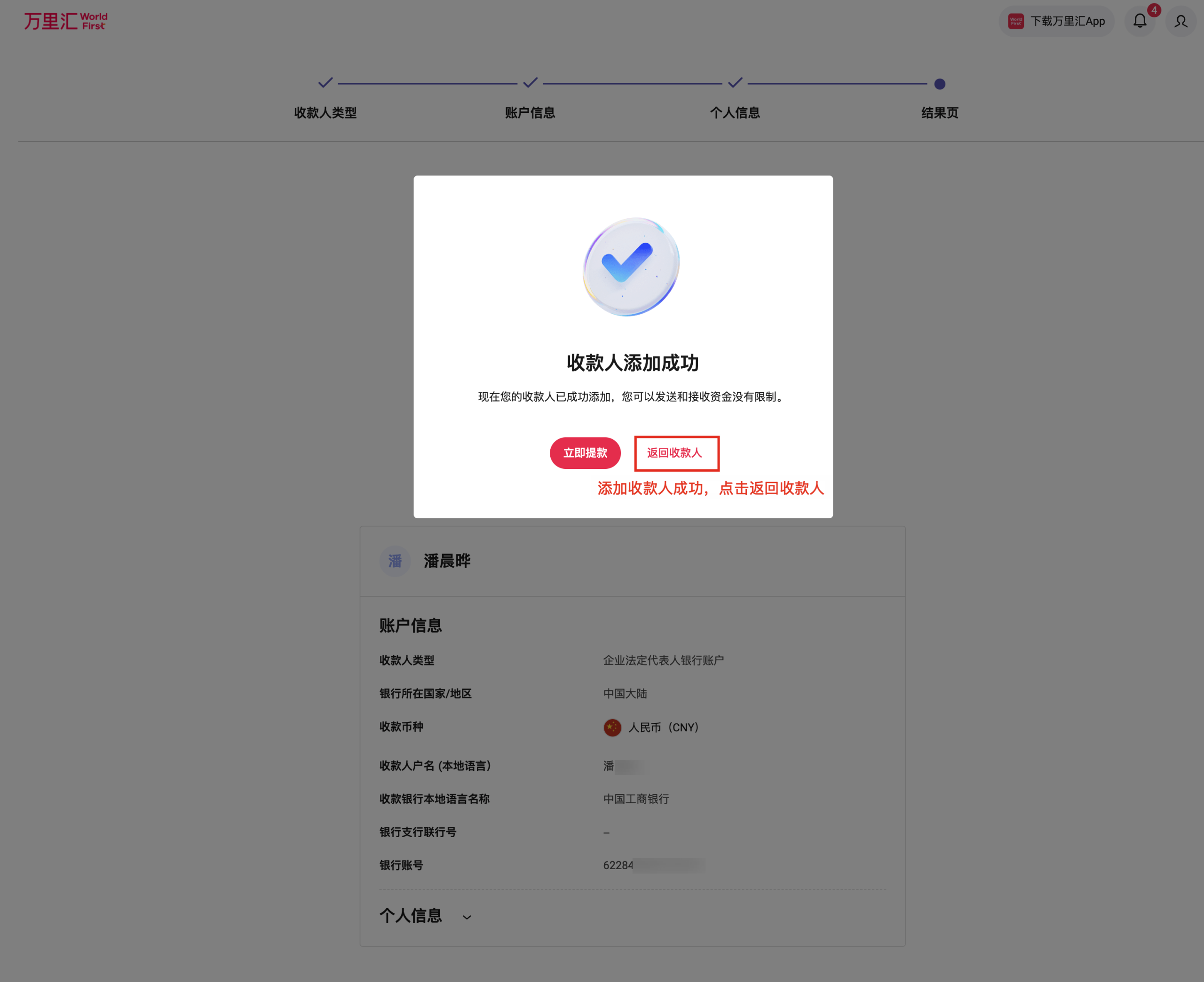 添加人民币收款账户-注册同名个人账户