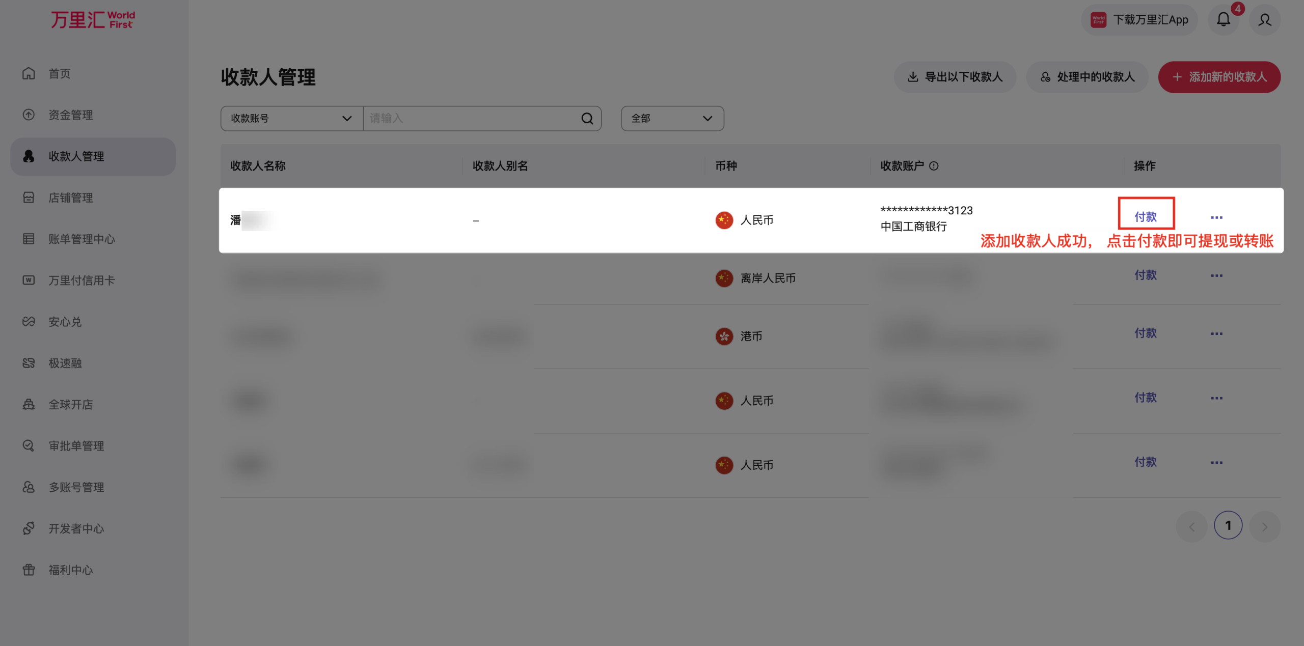 添加人民币收款账户-注册同名个人账户