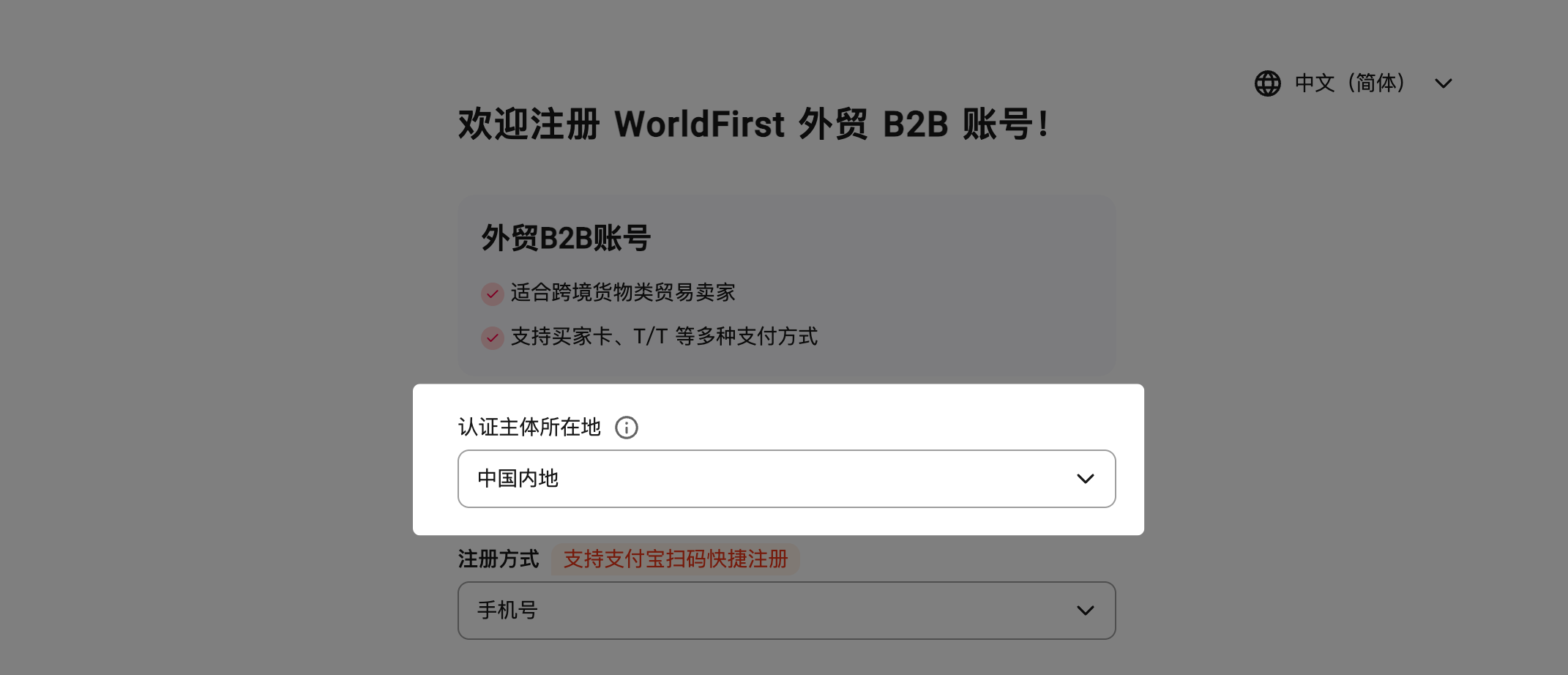 中国内地主体注册（含个体户）