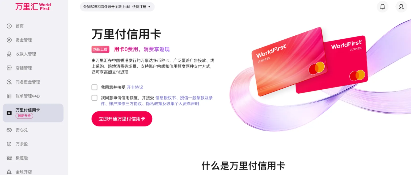 申请万里付信用卡